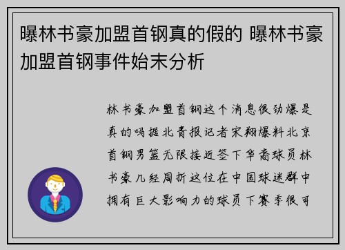 曝林书豪加盟首钢真的假的 曝林书豪加盟首钢事件始末分析